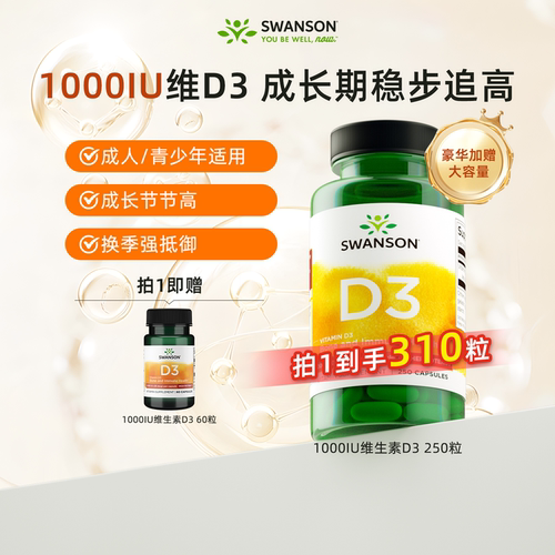 青少年活性维生素d3胶囊310粒