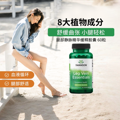 静脉青筋曲张胶囊纯植物复合物