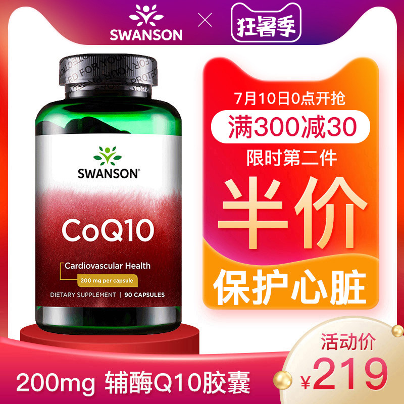 辅酶Q10护心脑血管供血不足 天猫美国原装q一10心脏保健品ql0素