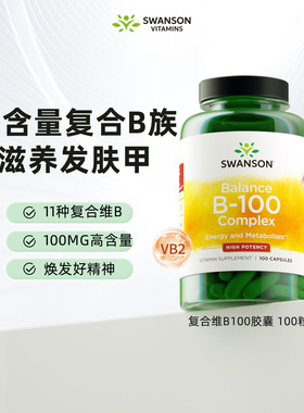 Swanson斯旺森复合B族胶囊B-100高含量成人维生素补充多种VB