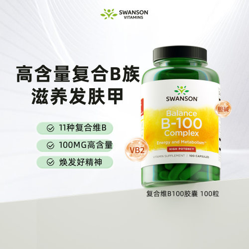 100粒进口维生素复合B族胶囊B100