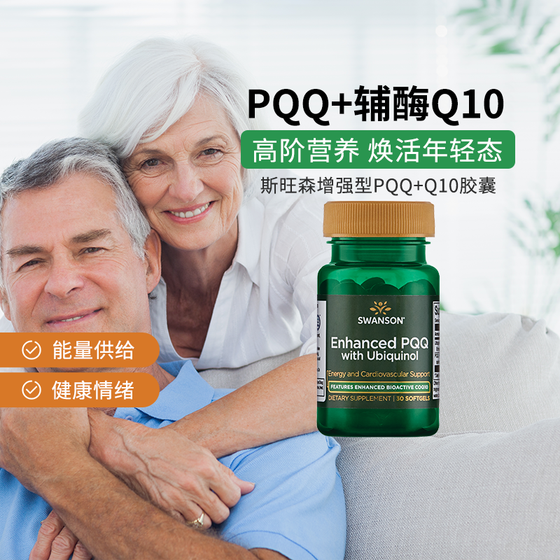 swanson美国进口pqq线粒体