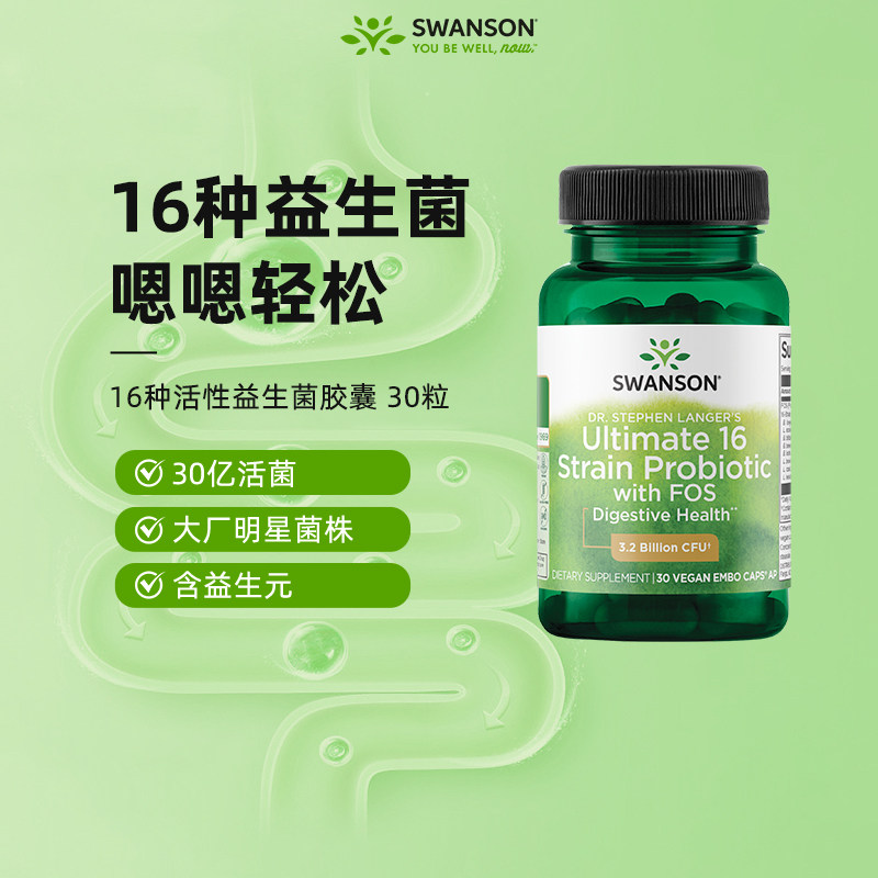 Swanson斯旺森16种活性益生菌胶囊 美国肠胃肠道调理嗯嗯更畅快
