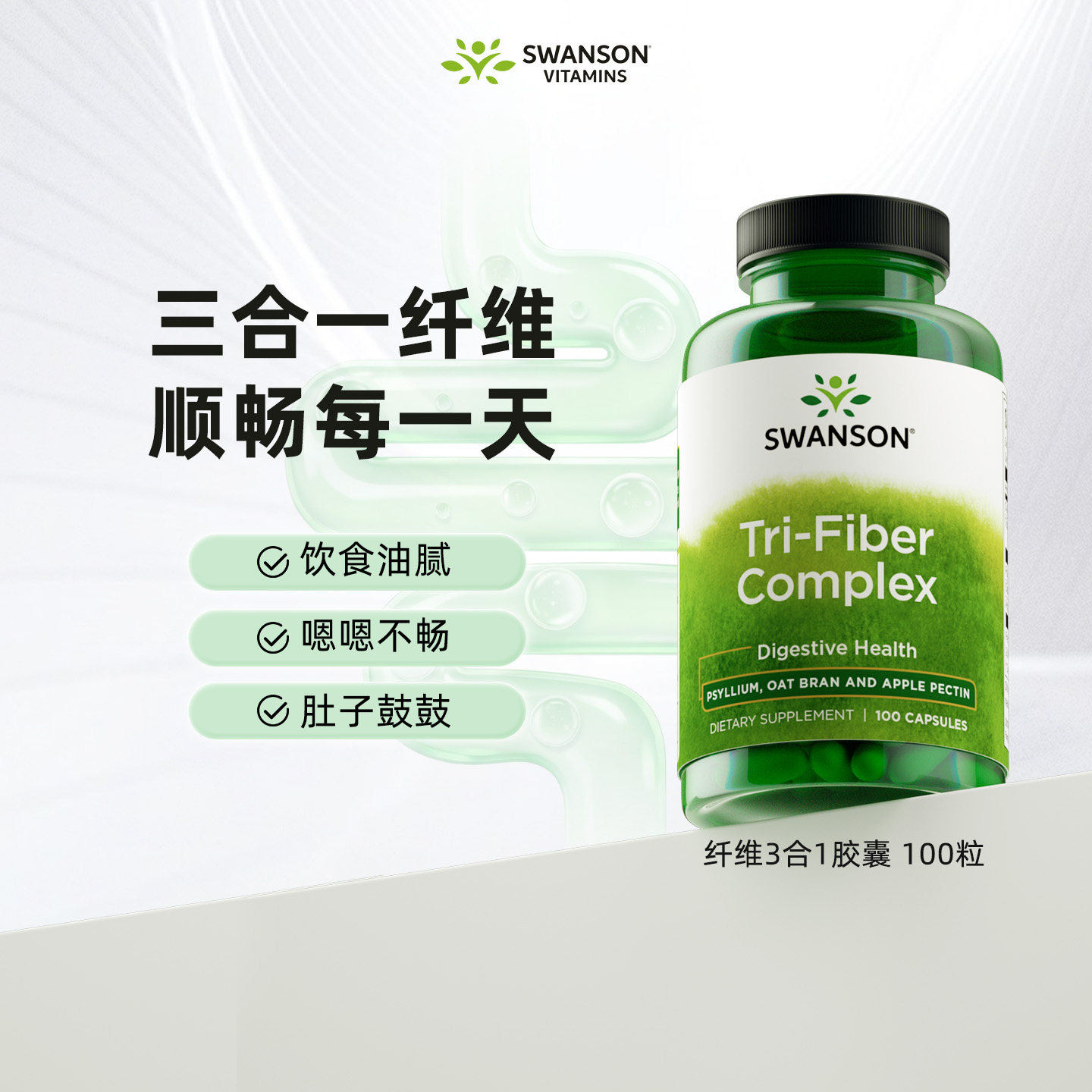 【控价到手价93元】Swanson斯旺森高膳食纤维补剂三合一胶囊 燕麦
