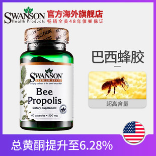 斯旺森 巴西蜂胶软胶囊 550mg高含量蜂蜜缓解过敏体质 增强免疫力