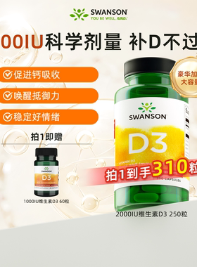 美国Swanson斯旺森活性维生素D3胶囊310粒 2000IU25羟基成人vd3