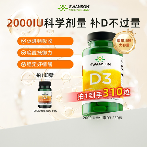 活性维生素D3胶囊310粒2000IU