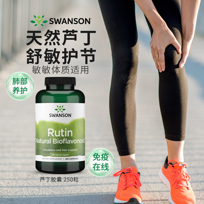美国正品Swanson斯旺森芦丁胶囊进口维生素P片 改善毛