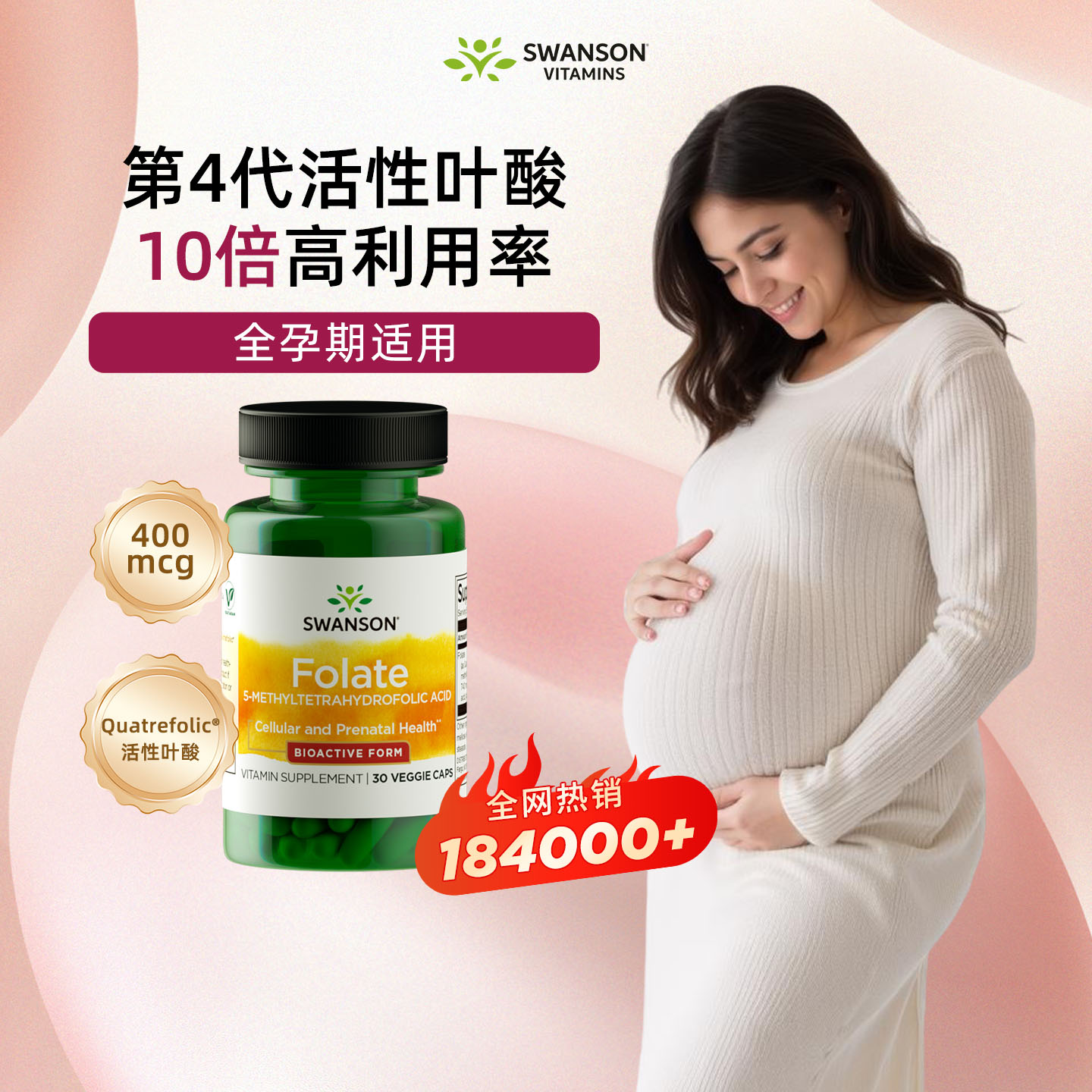孕妇专用活性叶酸复合维生素DHA