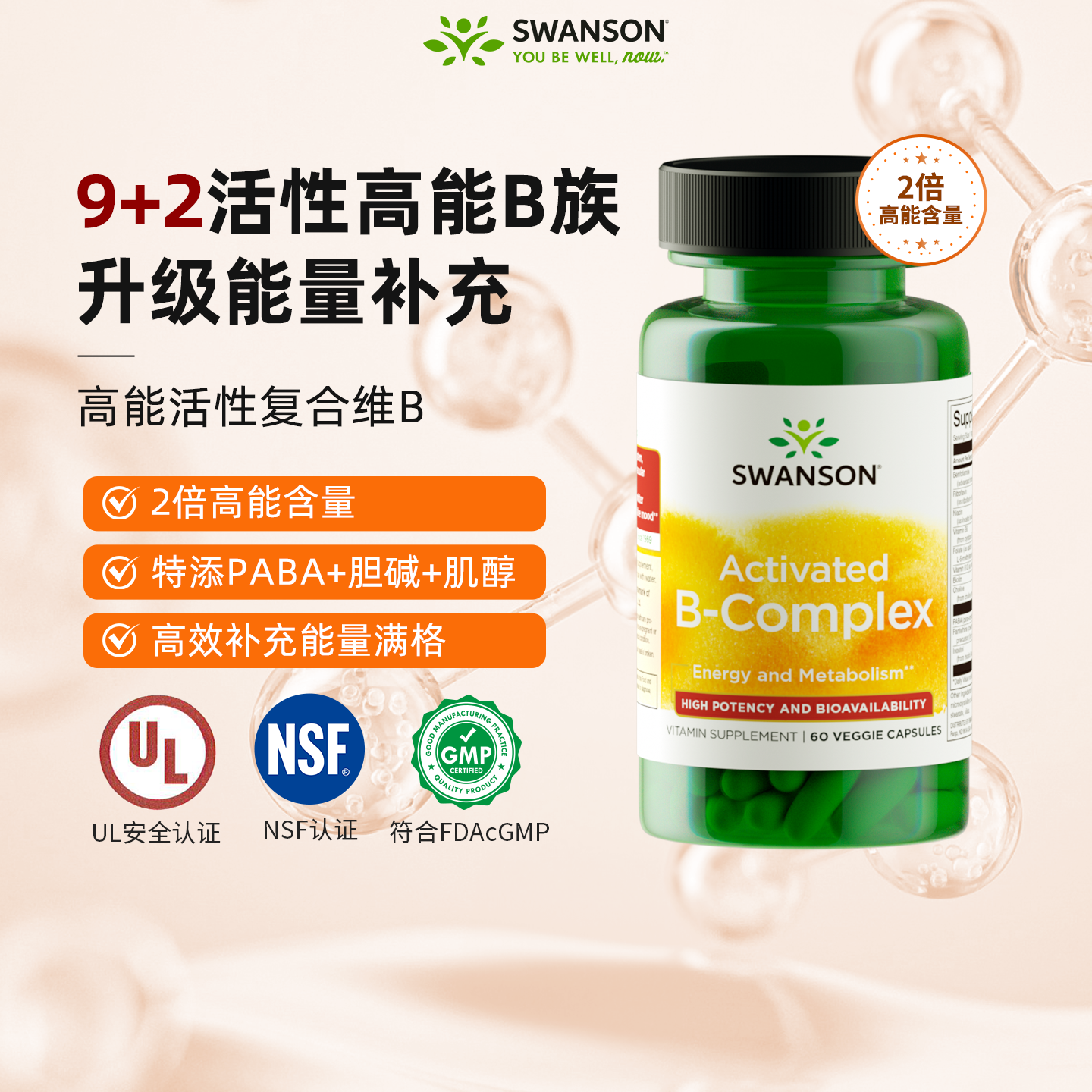 斯旺森2倍活性复合维生素B族胶囊