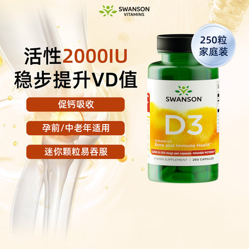 活性维生素D3胶囊250粒2000IU
