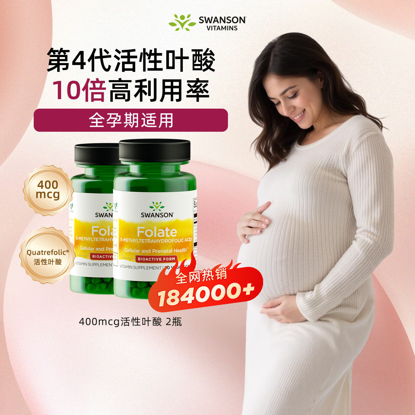 2瓶 Swanson斯旺森活性叶酸400mcg 孕妇孕前孕期孕中期五甲基四氢