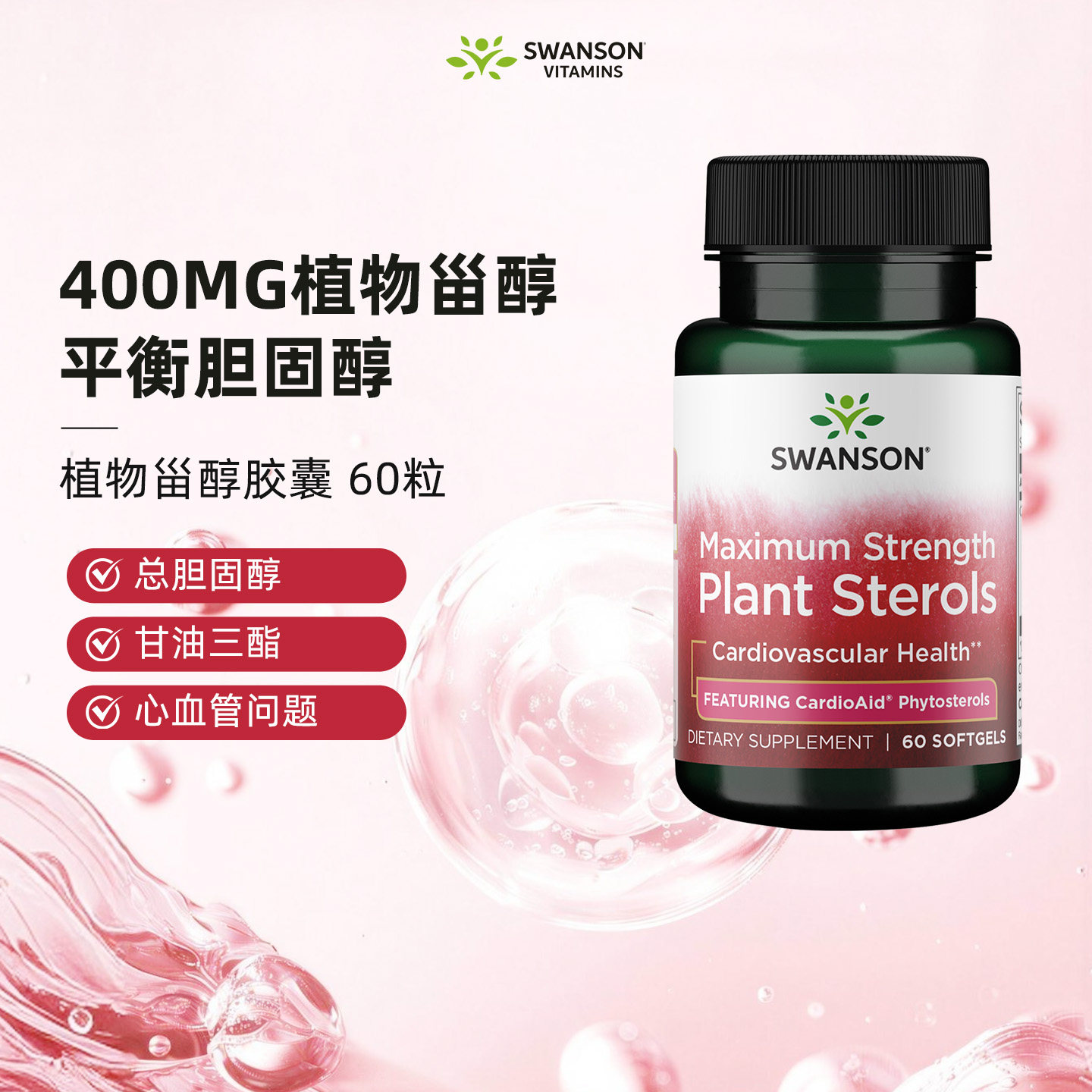Swanson斯旺森美国原装植物甾醇胶囊400mg 中老年心脑血管保健品
