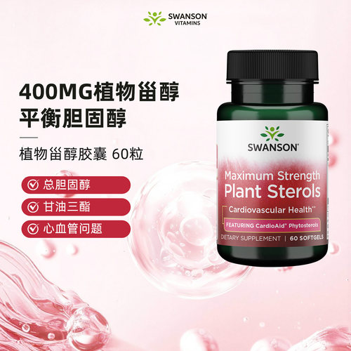 斯旺森美国原装植物甾醇胶囊