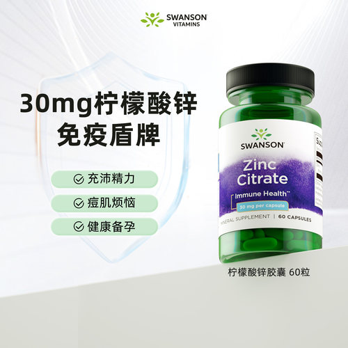 男士补锌胶囊30mg提高精质