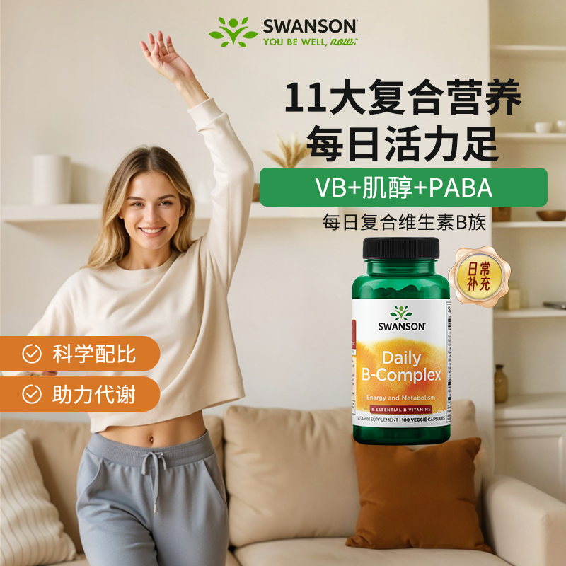斯旺森复合维生素B族胶囊100粒