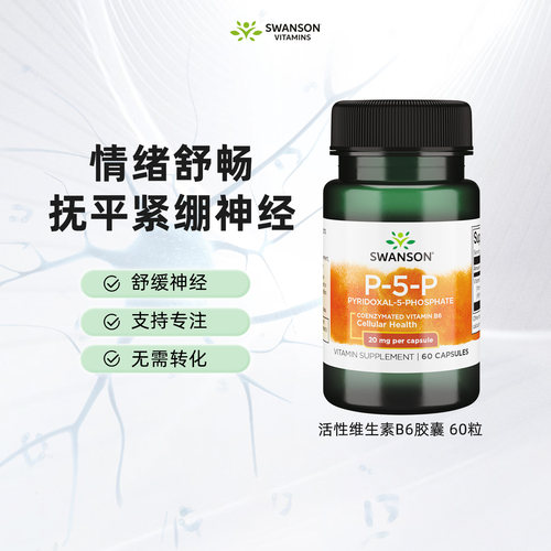 Swanson斯旺森活性维生素B660粒
