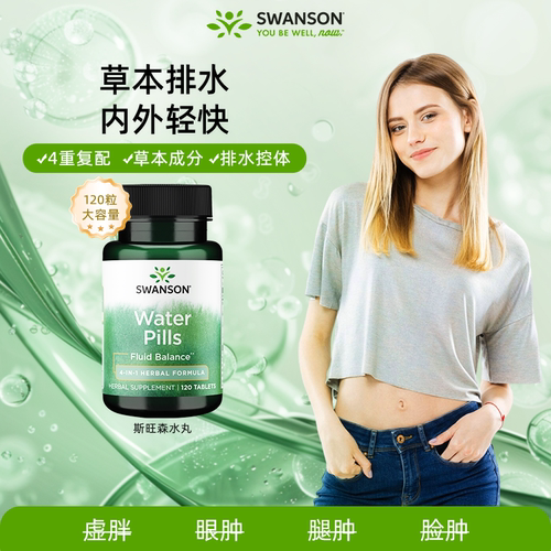 swanson消水肿丸120粒