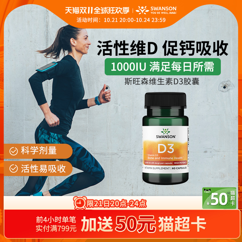 斯旺森活性维生素d3美国进口