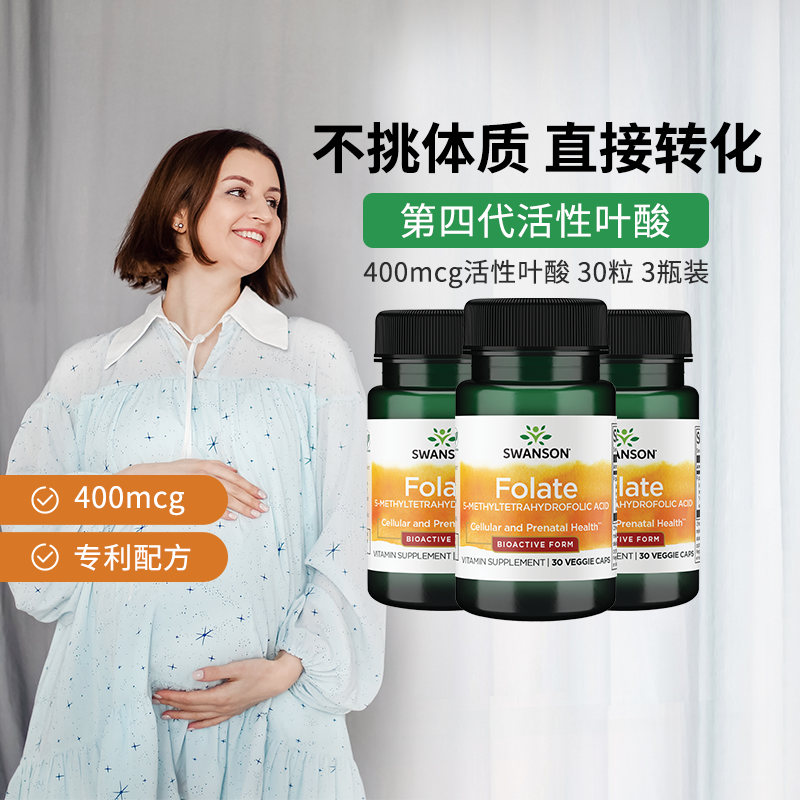 swanson活性叶酸维D3备孕补钙