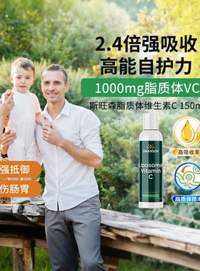 Swanson斯旺森脂质体VC 天然液体维生素C儿童成人免疫力专用150ml