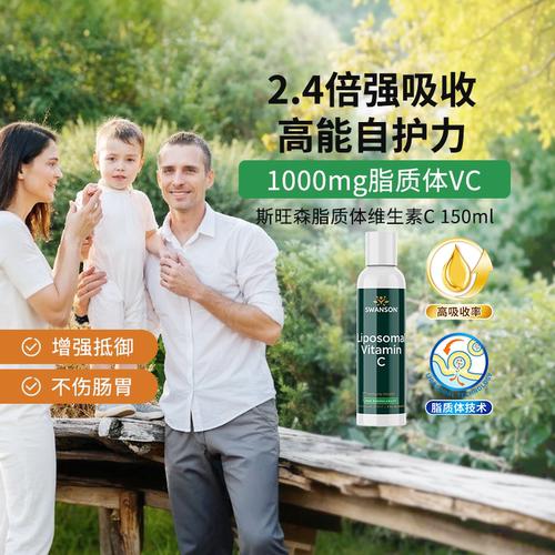 脂质体VC液体维C吸收率高2.4倍
