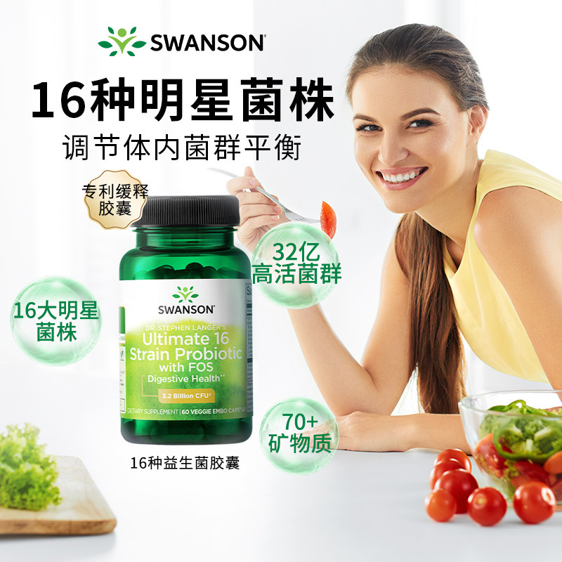 美国swanson斯旺森 16种活性益生菌胶囊60粒肠道调理肠胃乳杆菌