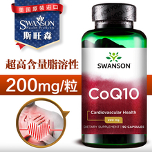 q10 斯旺森辅酶q一10胶囊保护心脑血管供血不足心脏保健品美国原装