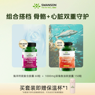 Swanson斯旺森深海鱼油胶囊+海藻钙胶囊 中老年骨骼心脏双重守护
