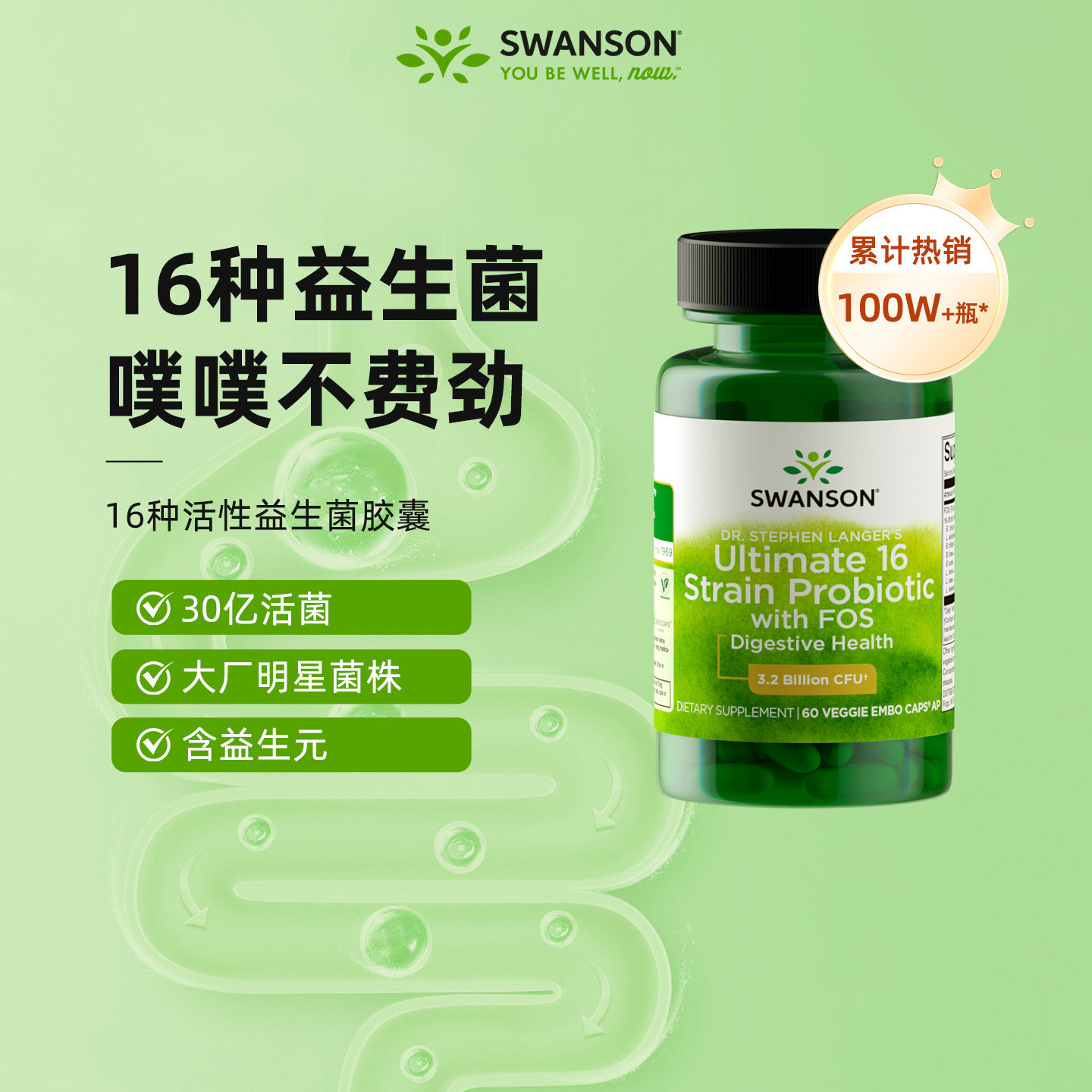 Swanson斯旺森16种活性益生菌60粒肠道0负担噗噗更畅快调理肠胃