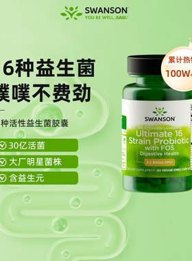 Swanson斯旺森16种活性益生菌60粒肠道0负担噗噗更畅快调理肠胃