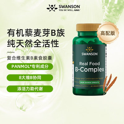 斯旺森全活性天然复合vB族高配版