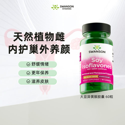 女性补充雌激素大豆异黄酮内分泌