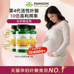 3瓶xSwanson斯旺森活性叶酸400mcg孕妇专用复合维生素DHA男女备孕