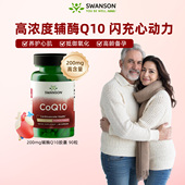 Swanson浓缩辅酶Q10胶囊200mg 支持中老年心脑心脏健康美国保健品