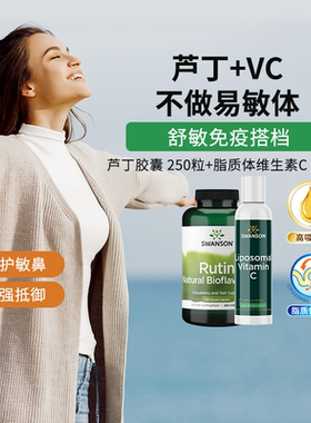 Swanson斯旺森芦丁维生素P脂质体VC液体150ml缓解过敏性鼻窒