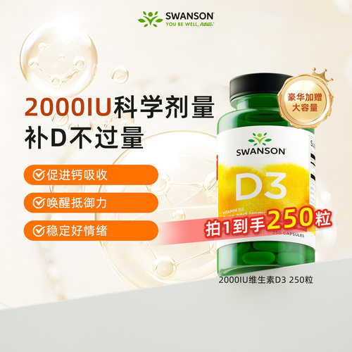 维生素D3胶囊2000IU250粒