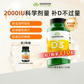 Swanson斯旺森维生素d3胶囊2000IU250粒 维d25羟基vd3美国进口