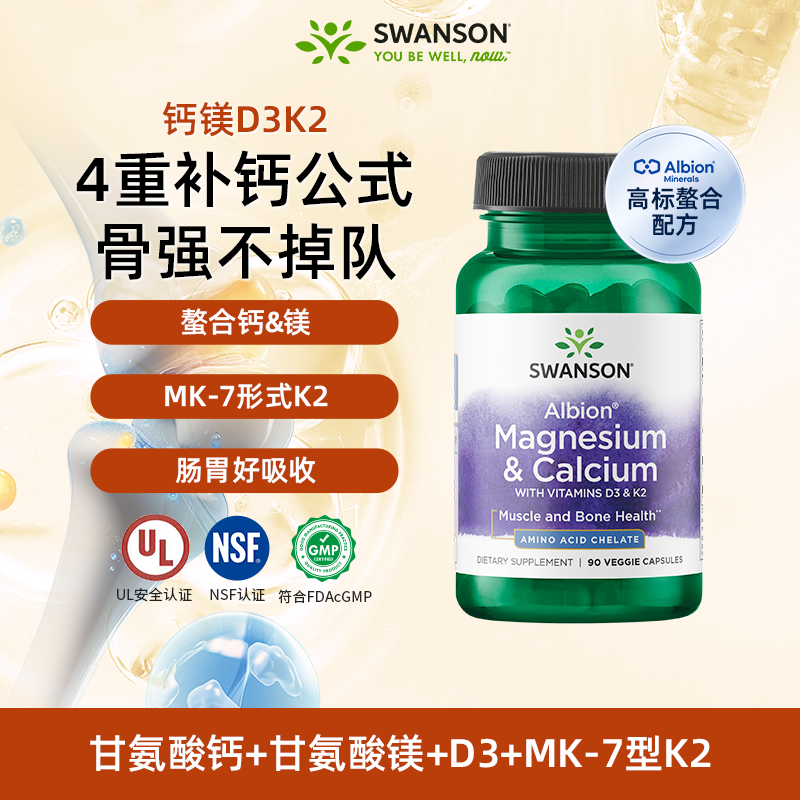 斯旺森钙镁维生素D3K2四合一90粒
