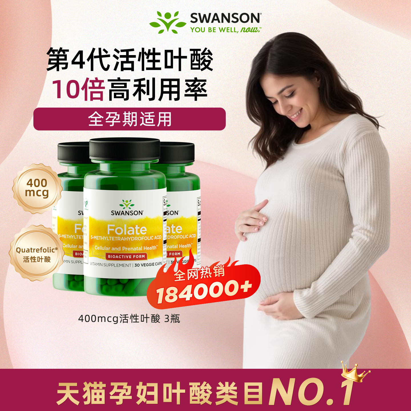 swanson活性叶酸维D3备孕补钙