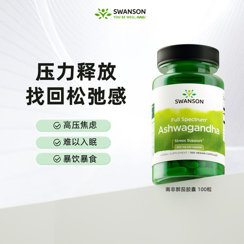 斯旺森南非醉茄提取物胶囊100粒