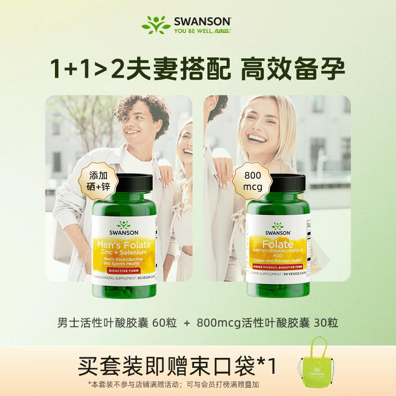 Swanson斯旺森男士叶酸女士叶酸备孕优选活性叶酸 800mcg叶酸,孕妇装/孕产妇用品/营养,孕产妇叶酸,淘宝优惠券,粉丝福利购,淘宝优惠卷