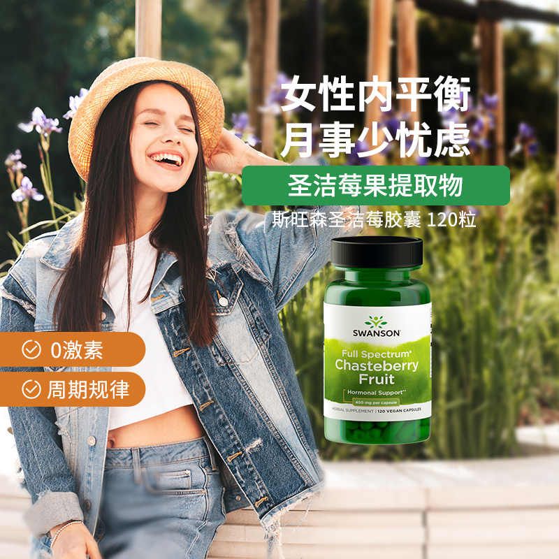 圣洁莓黄体酮调理经期胶囊120粒