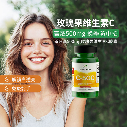 100粒玫瑰果维生素C胶囊4倍浓缩