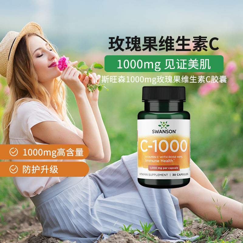 【秒杀】Swanson斯旺森维生素C胶囊1000mg 30粒维C维他命C