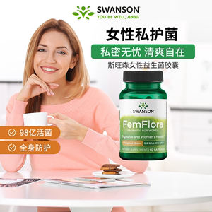 swanson斯旺森女性益生菌胶囊