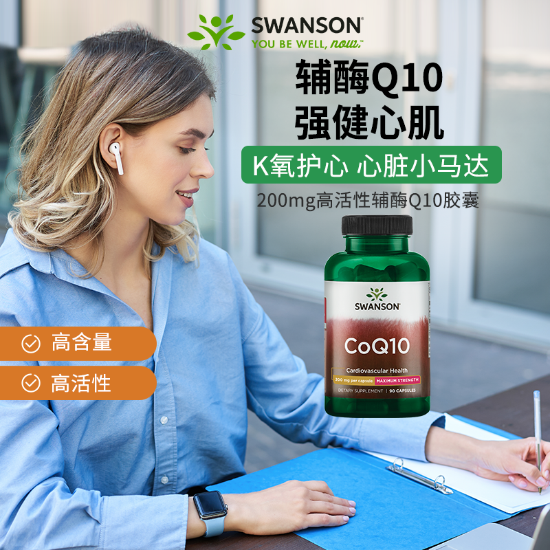 斯旺森辅酶q10胶囊美国原装进口