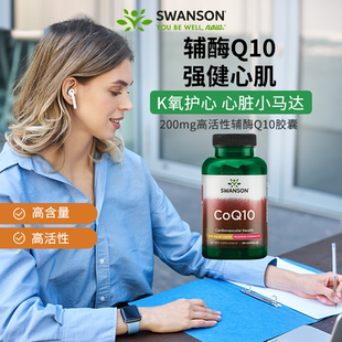 【品牌直发】美国制造Swanson斯旺森浓缩辅酶Q10胶囊200mg*2瓶