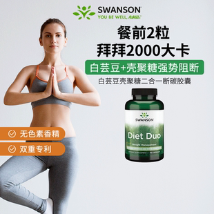直播专属 斯旺森白芸豆提取物1周期挑战12周蜕变小蛮腰