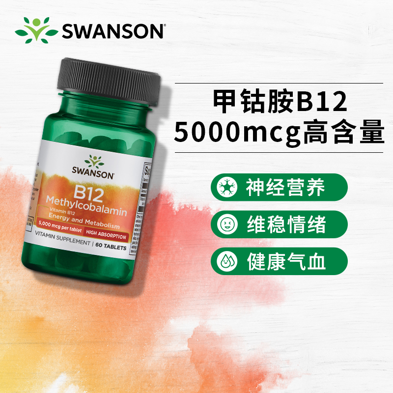 swanson斯旺森活性B12甲钴胺